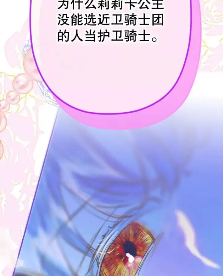 漫画《契约皇后的女儿》39.第一位客人第140张图