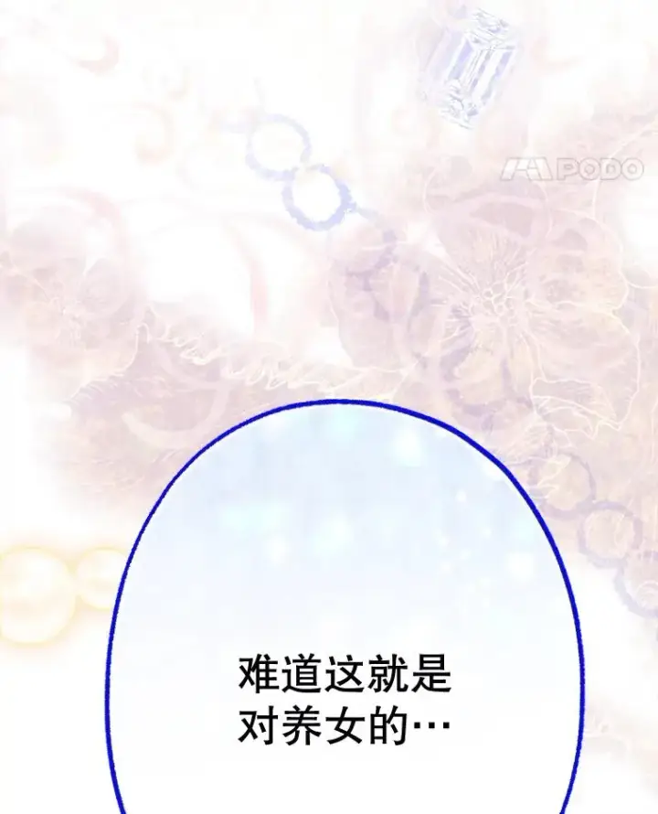 漫画《契约皇后的女儿》39.第一位客人第142张图