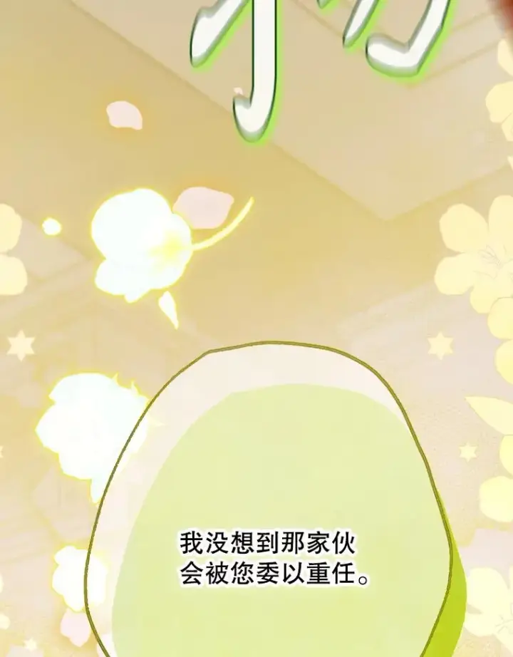 漫画《契约皇后的女儿》39.第一位客人第23张图