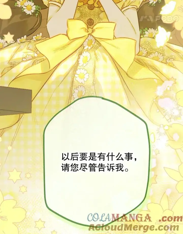 漫画《契约皇后的女儿》39.第一位客人第25张图
