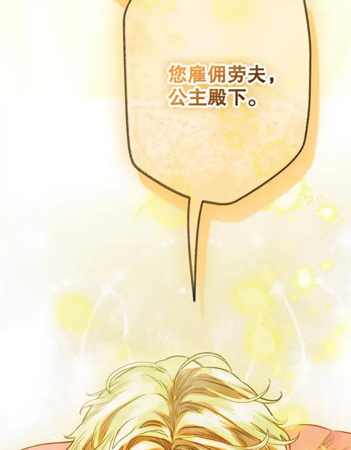 漫画《契约皇后的女儿》39.第一位客人第30张图