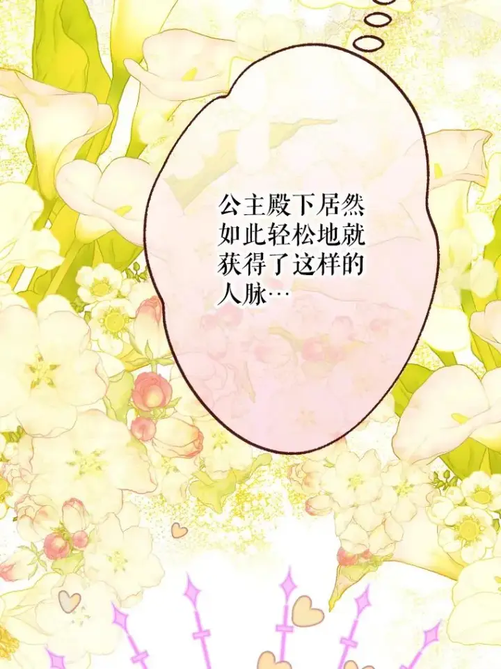 漫画《契约皇后的女儿》39.第一位客人第40张图