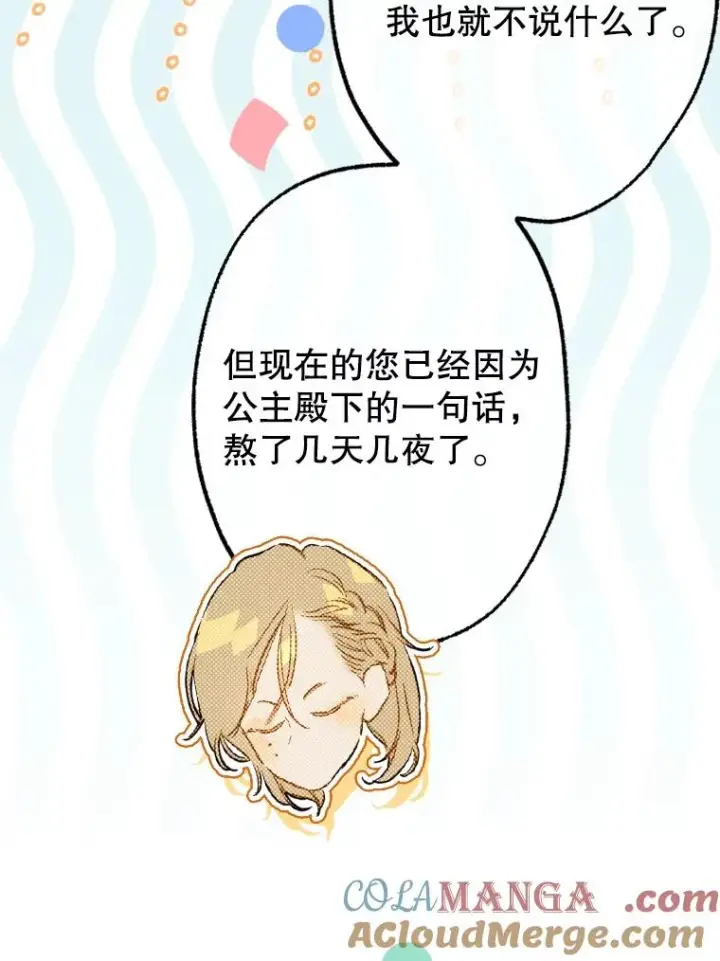 漫画《契约皇后的女儿》39.第一位客人第53张图