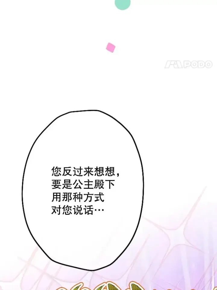 漫画《契约皇后的女儿》39.第一位客人第54张图