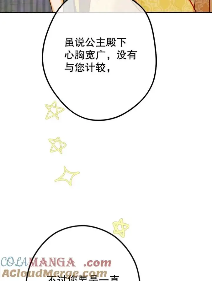 漫画《契约皇后的女儿》39.第一位客人第61张图