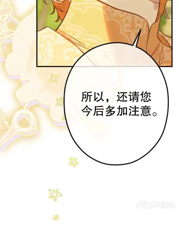 漫画《契约皇后的女儿》39.第一位客人第63张图