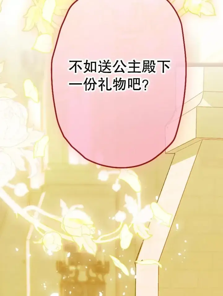 漫画《契约皇后的女儿》39.第一位客人第68张图