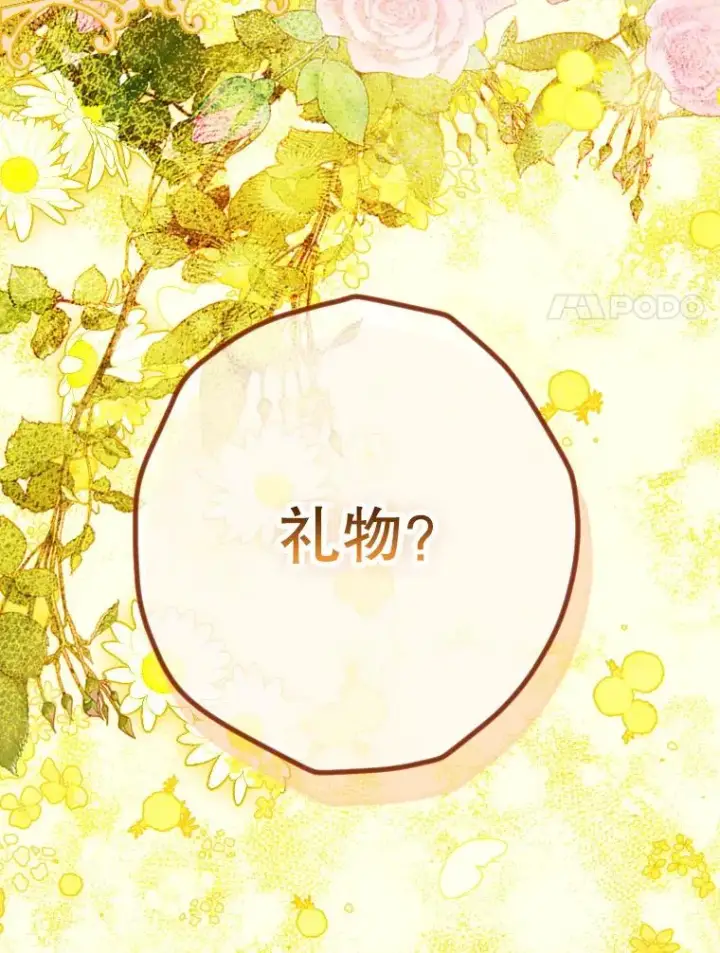 漫画《契约皇后的女儿》39.第一位客人第70张图