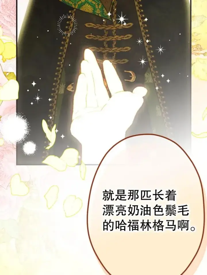 漫画《契约皇后的女儿》39.第一位客人第74张图