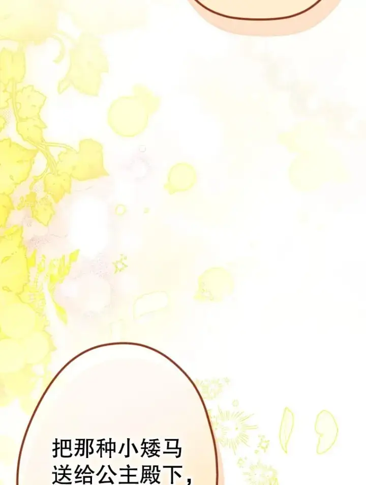 漫画《契约皇后的女儿》39.第一位客人第75张图