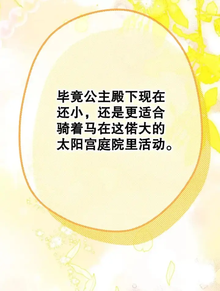 漫画《契约皇后的女儿》39.第一位客人第78张图