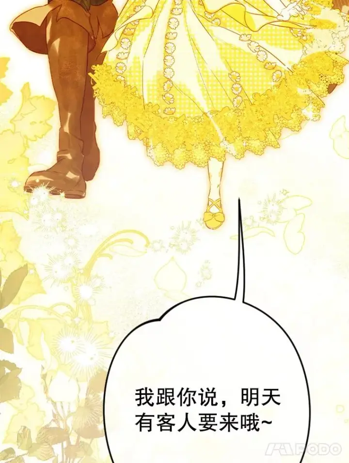 漫画《契约皇后的女儿》39.第一位客人第80张图