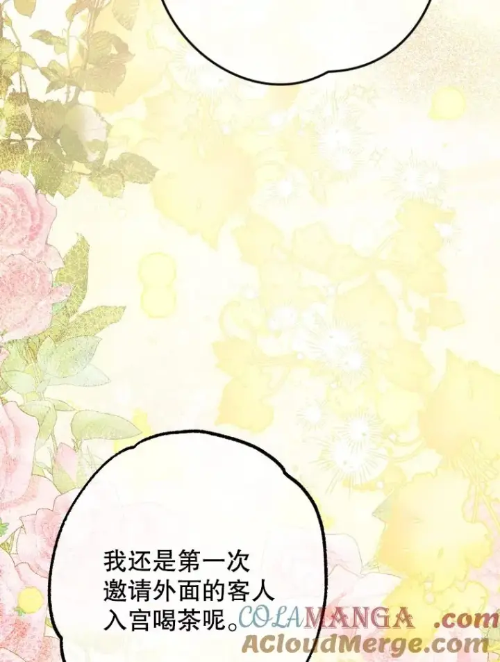 漫画《契约皇后的女儿》39.第一位客人第81张图