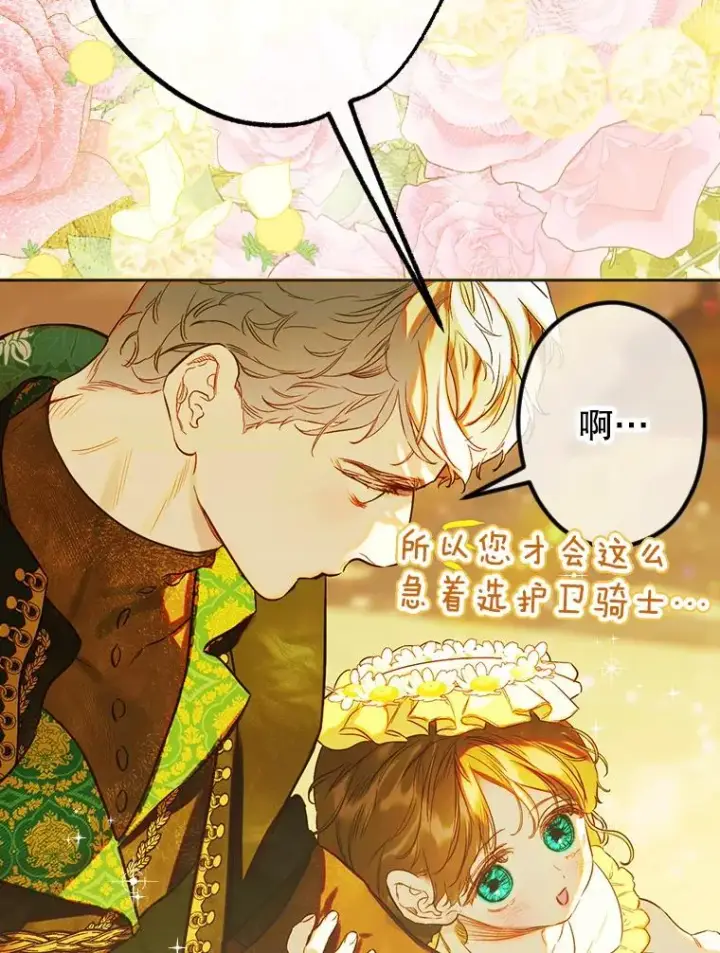漫画《契约皇后的女儿》39.第一位客人第82张图