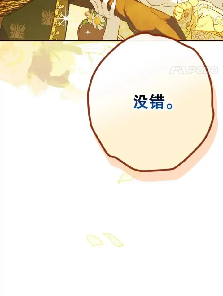 漫画《契约皇后的女儿》39.第一位客人第83张图