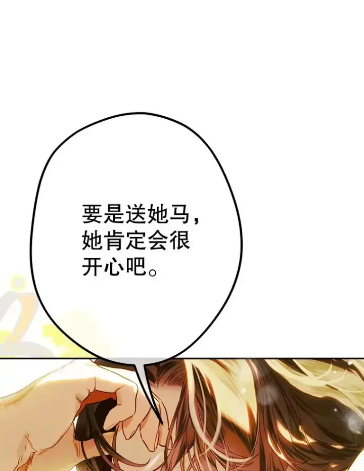 漫画《契约皇后的女儿》39.第一位客人第84张图