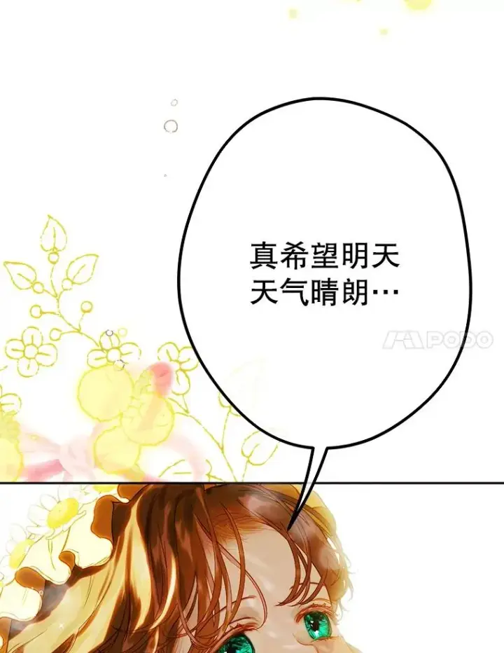 漫画《契约皇后的女儿》39.第一位客人第86张图