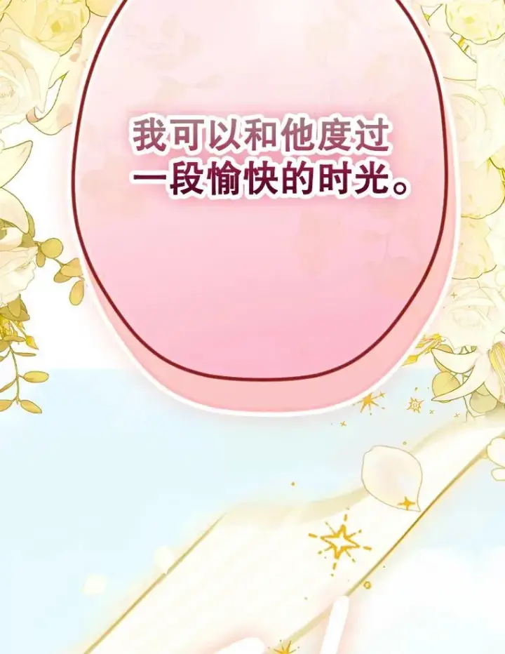 漫画《契约皇后的女儿》39.第一位客人第88张图