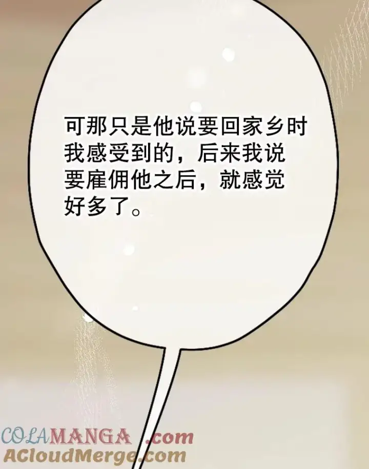 漫画《契约皇后的女儿》39.第一位客人第9张图