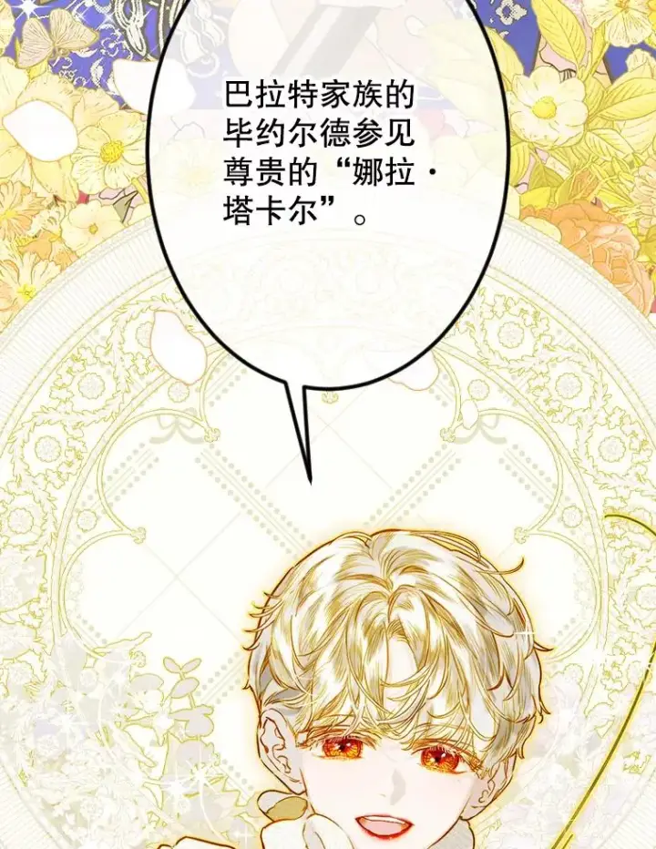 漫画《契约皇后的女儿》39.第一位客人第95张图