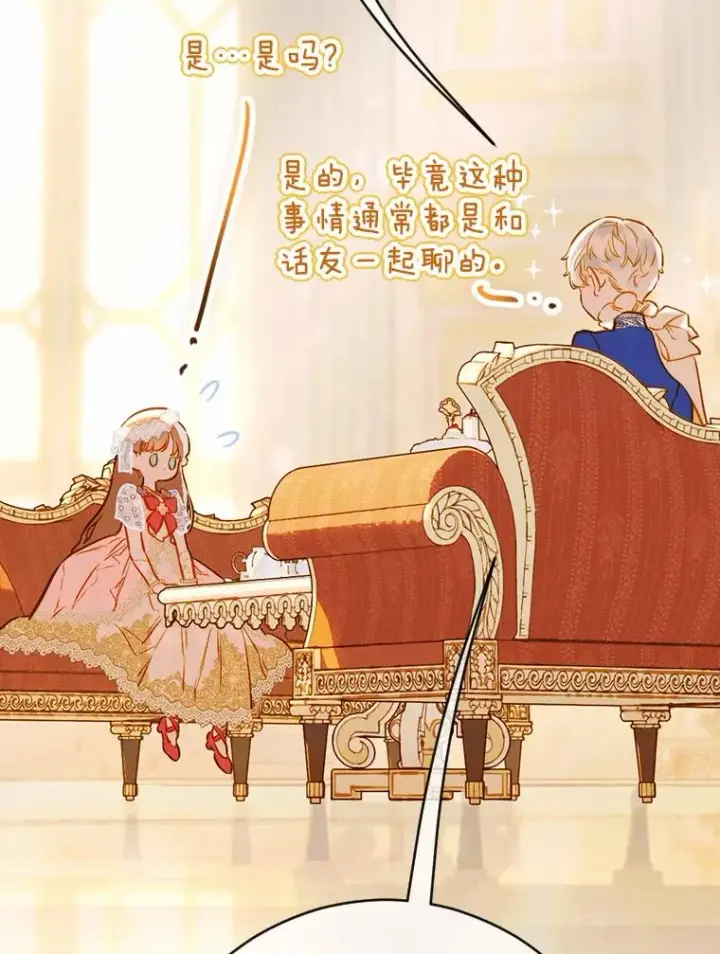 漫画《契约皇后的女儿》40.妈妈的传闻第100张图