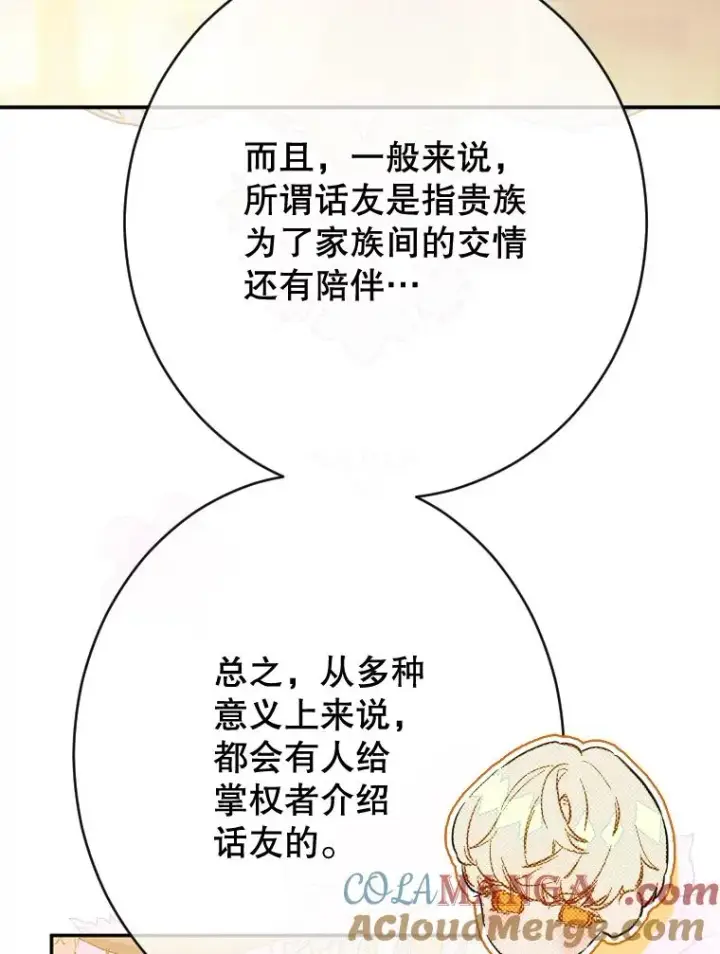 漫画《契约皇后的女儿》40.妈妈的传闻第101张图