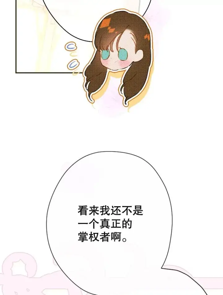 漫画《契约皇后的女儿》40.妈妈的传闻第103张图