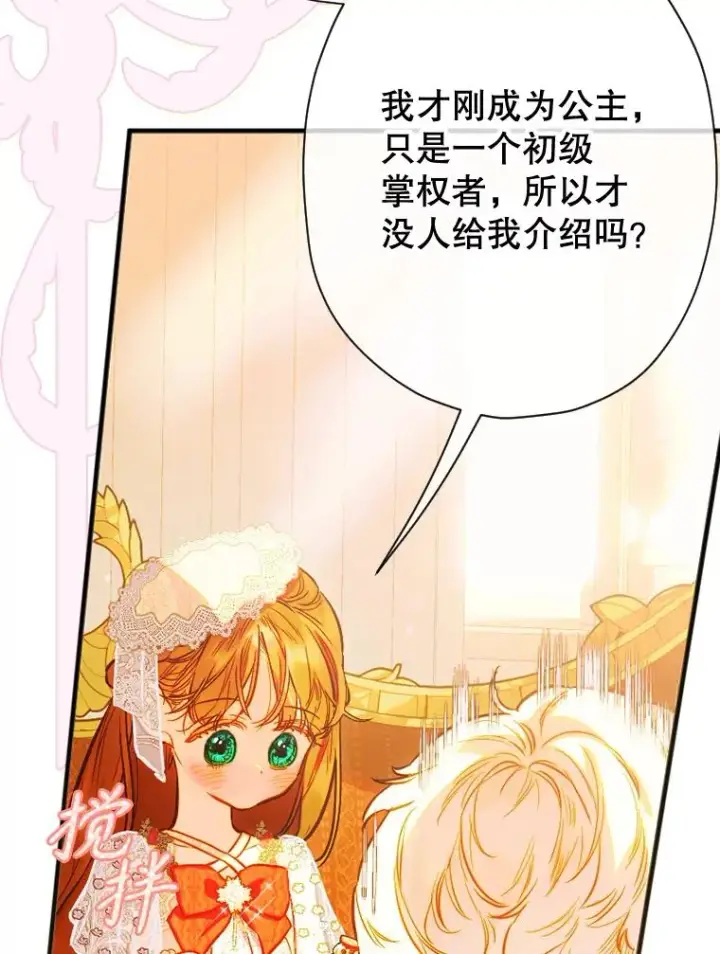 漫画《契约皇后的女儿》40.妈妈的传闻第104张图