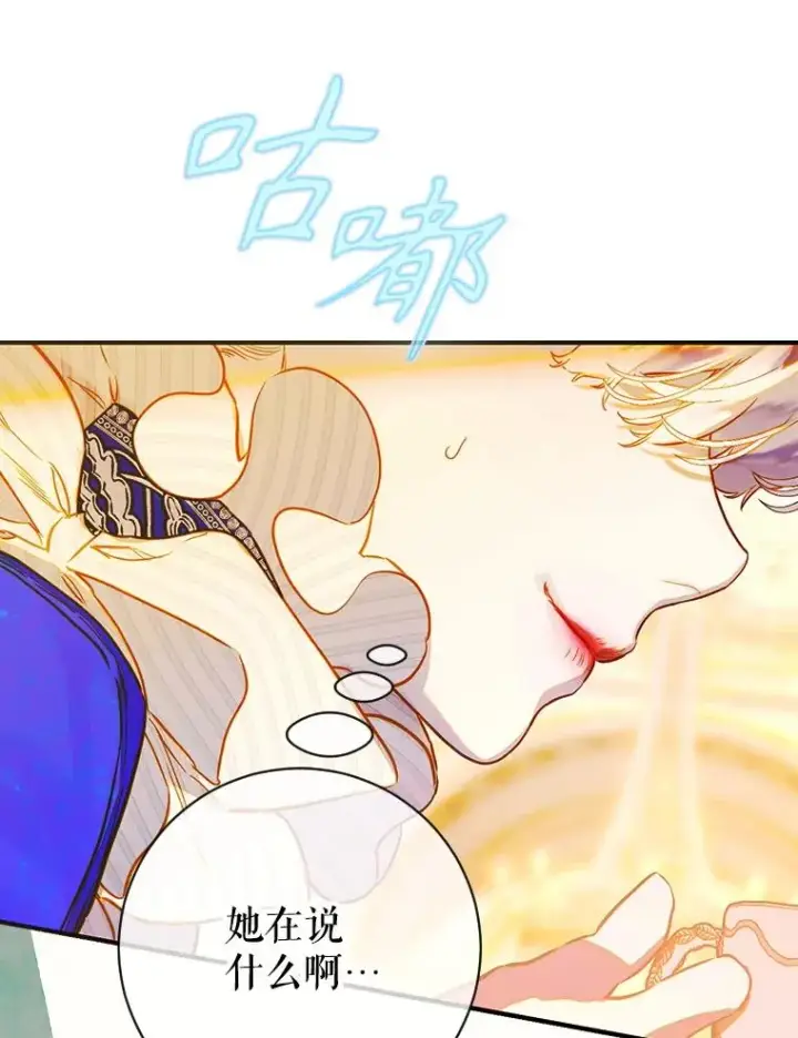 漫画《契约皇后的女儿》40.妈妈的传闻第106张图