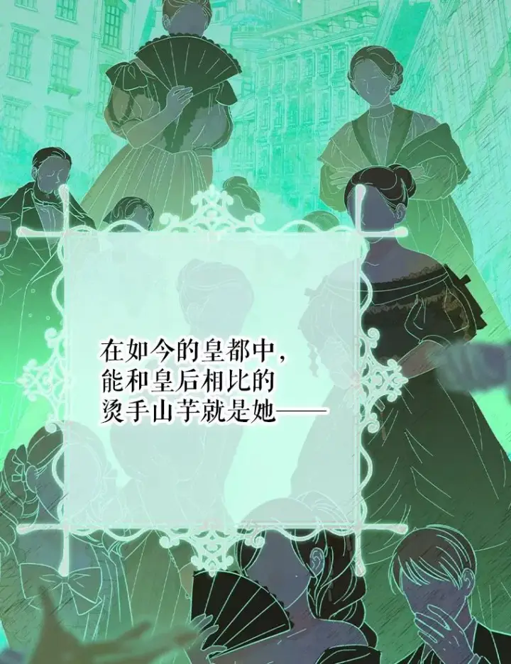 漫画《契约皇后的女儿》40.妈妈的传闻第108张图
