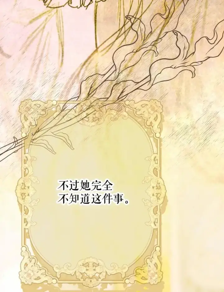 漫画《契约皇后的女儿》40.妈妈的传闻第111张图