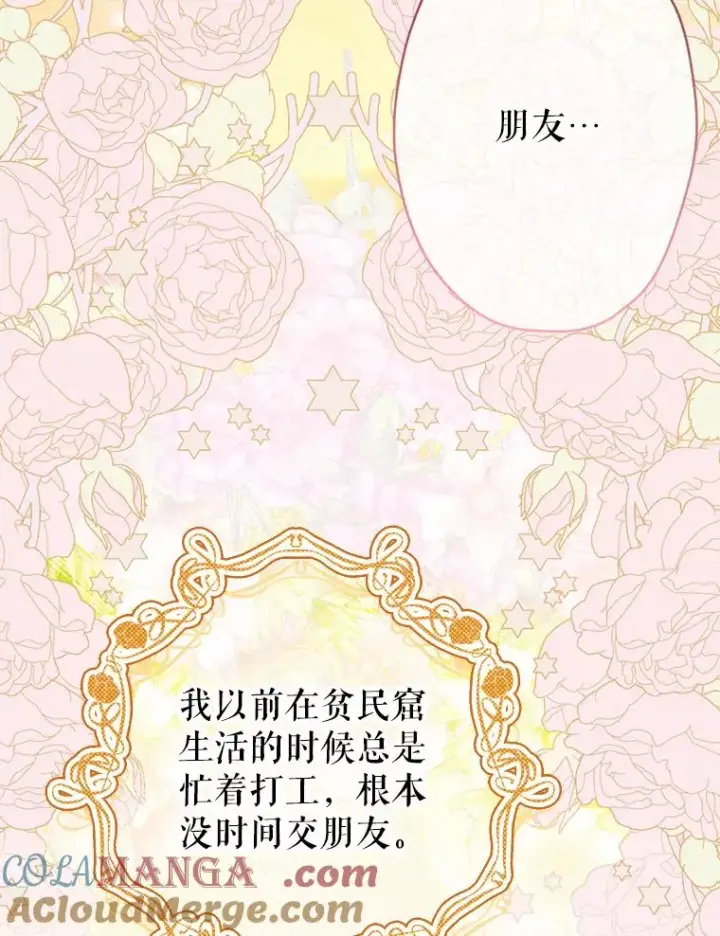 漫画《契约皇后的女儿》40.妈妈的传闻第113张图