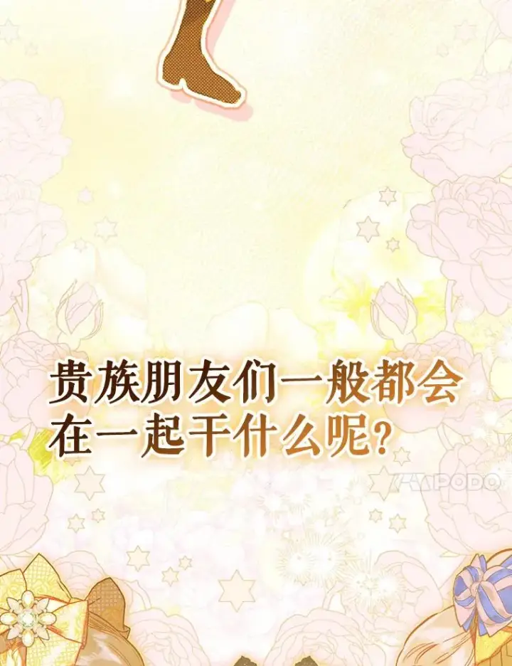 漫画《契约皇后的女儿》40.妈妈的传闻第115张图