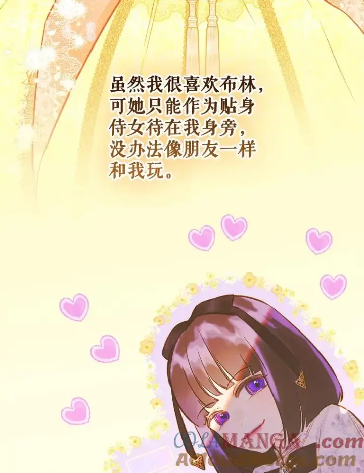 漫画《契约皇后的女儿》40.妈妈的传闻第117张图