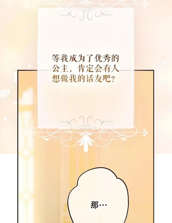 漫画《契约皇后的女儿》40.妈妈的传闻第120张图
