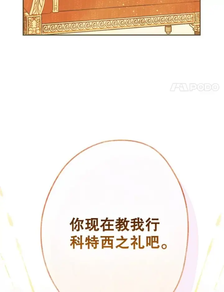 漫画《契约皇后的女儿》40.妈妈的传闻第122张图