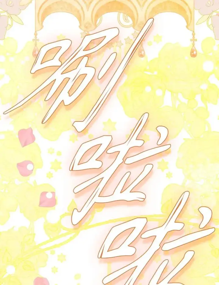 漫画《契约皇后的女儿》40.妈妈的传闻第126张图