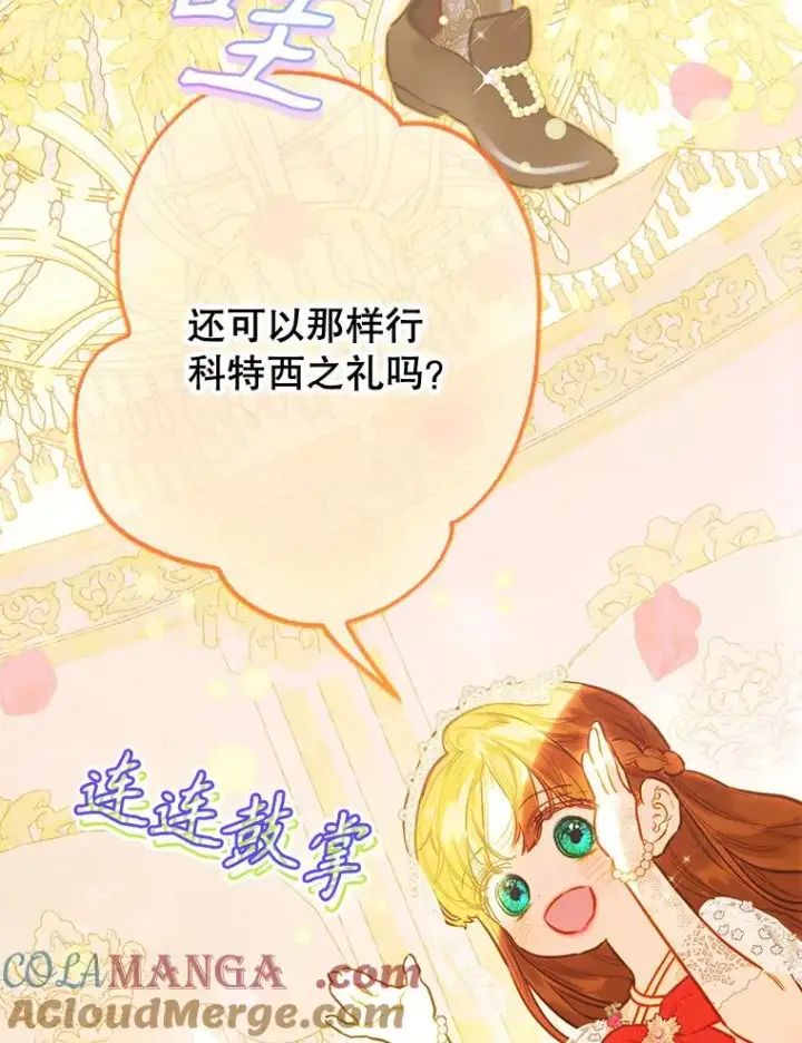 漫画《契约皇后的女儿》40.妈妈的传闻第129张图