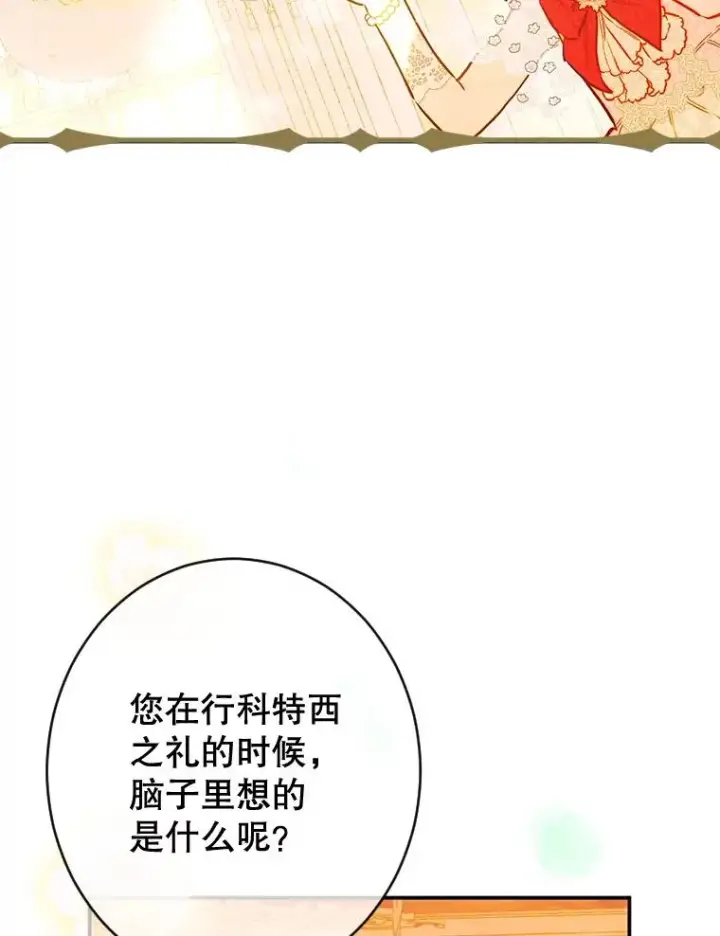 漫画《契约皇后的女儿》40.妈妈的传闻第130张图