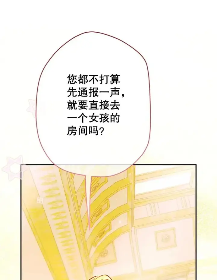 漫画《契约皇后的女儿》40.妈妈的传闻第139张图
