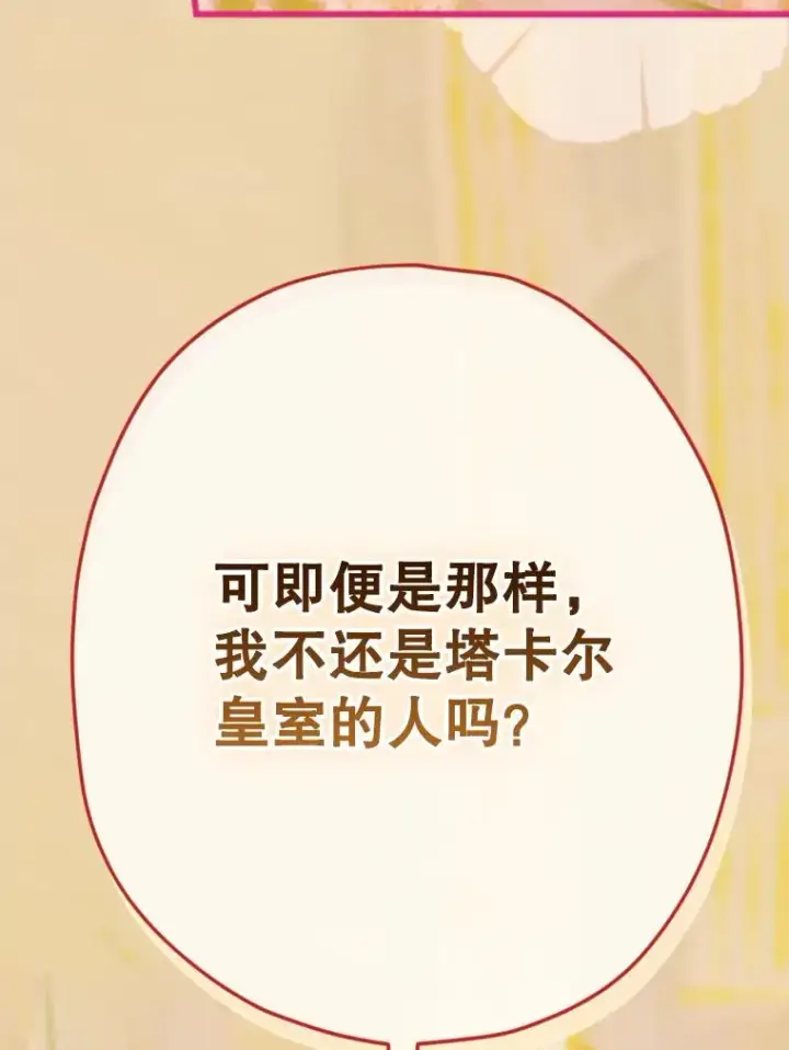 漫画《契约皇后的女儿》40.妈妈的传闻第14张图