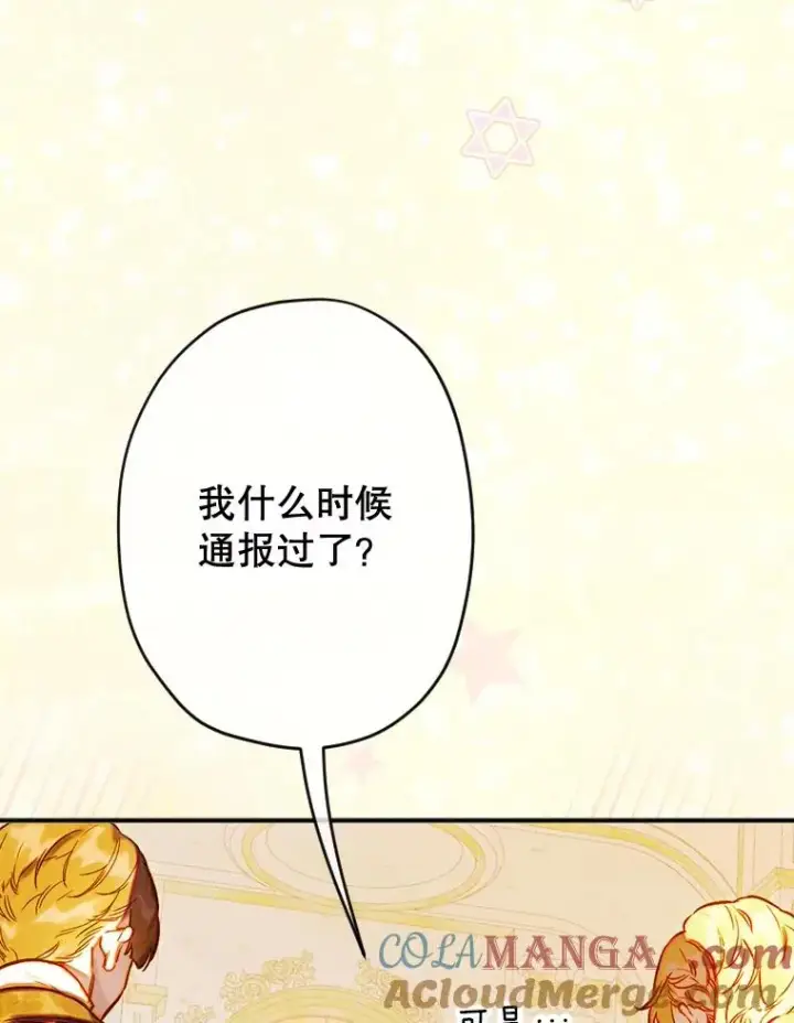 漫画《契约皇后的女儿》40.妈妈的传闻第141张图