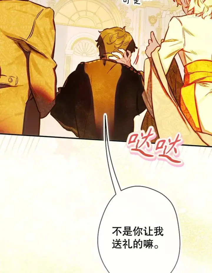 漫画《契约皇后的女儿》40.妈妈的传闻第142张图