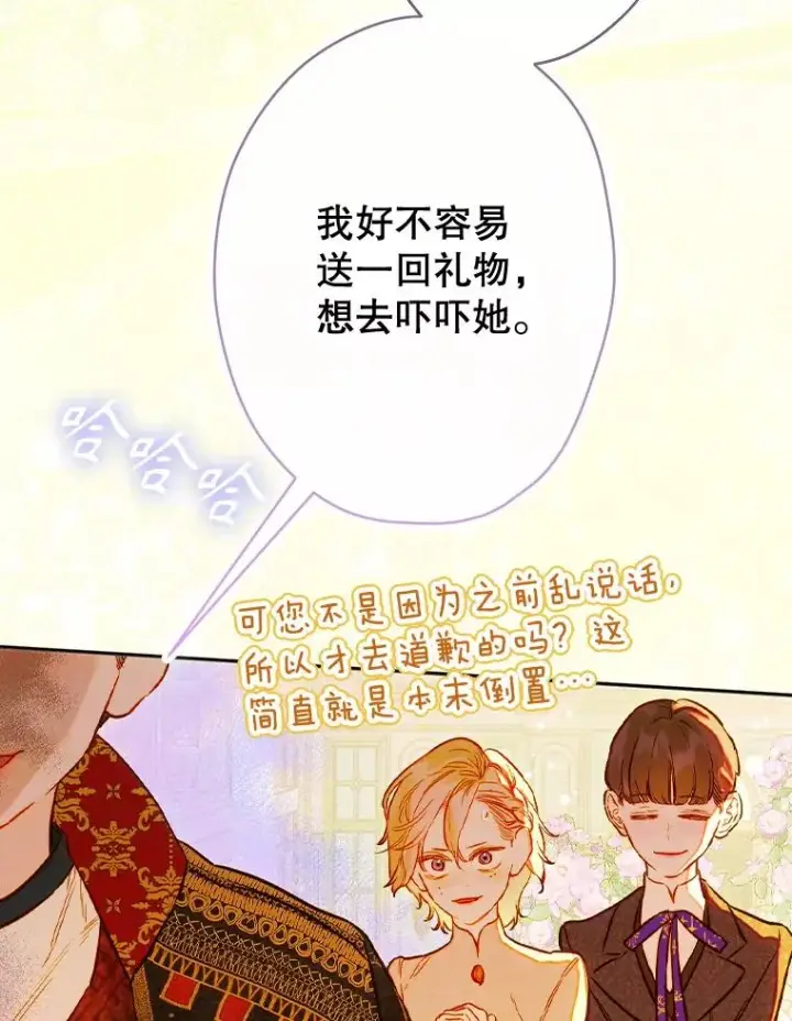 漫画《契约皇后的女儿》40.妈妈的传闻第143张图