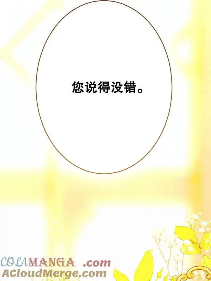 漫画《契约皇后的女儿》40.妈妈的传闻第21张图