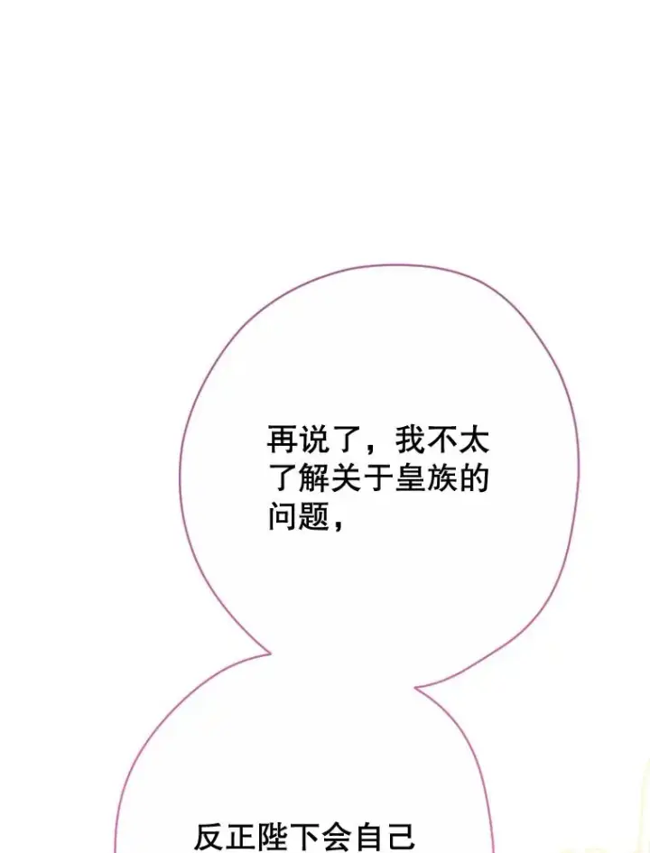 漫画《契约皇后的女儿》40.妈妈的传闻第32张图