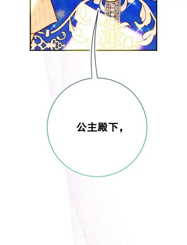漫画《契约皇后的女儿》40.妈妈的传闻第38张图