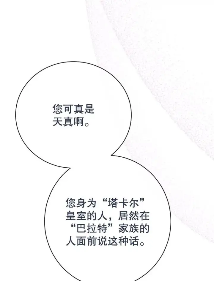 漫画《契约皇后的女儿》40.妈妈的传闻第39张图