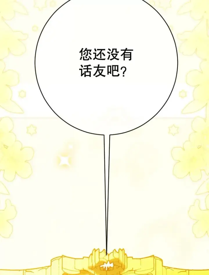 漫画《契约皇后的女儿》40.妈妈的传闻第48张图