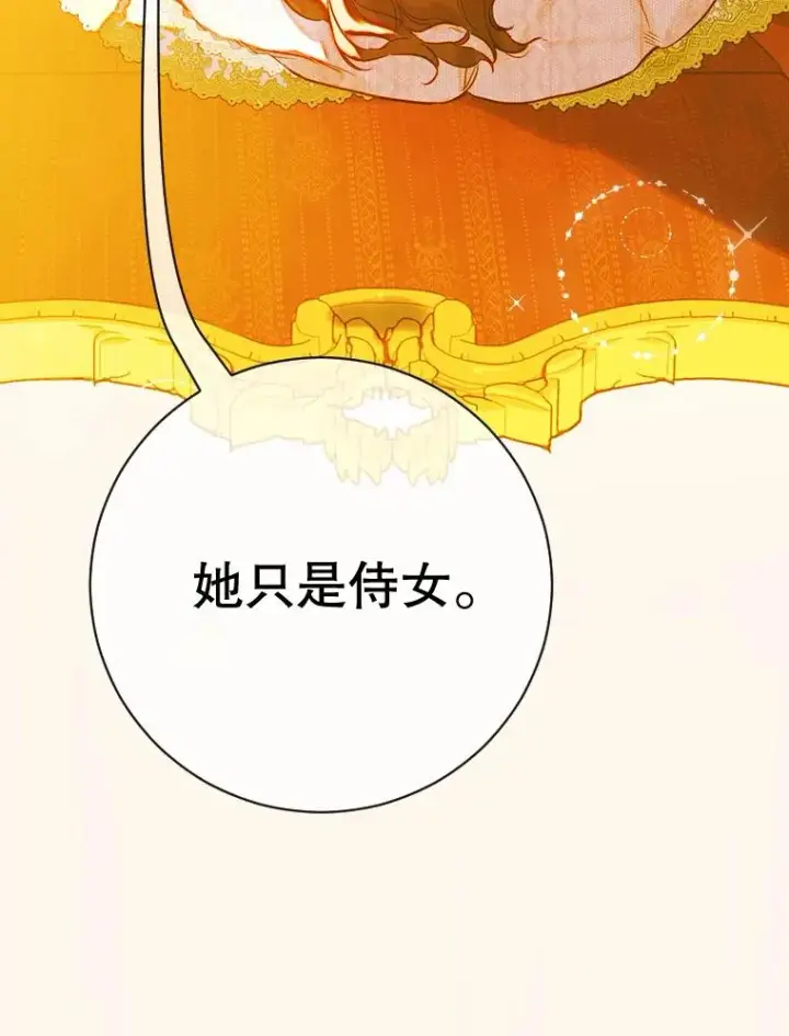 漫画《契约皇后的女儿》40.妈妈的传闻第51张图
